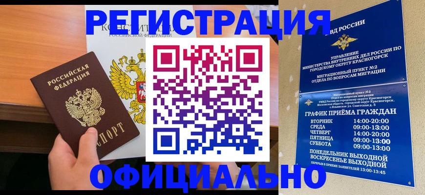 временная регистрация для всех в Пензе