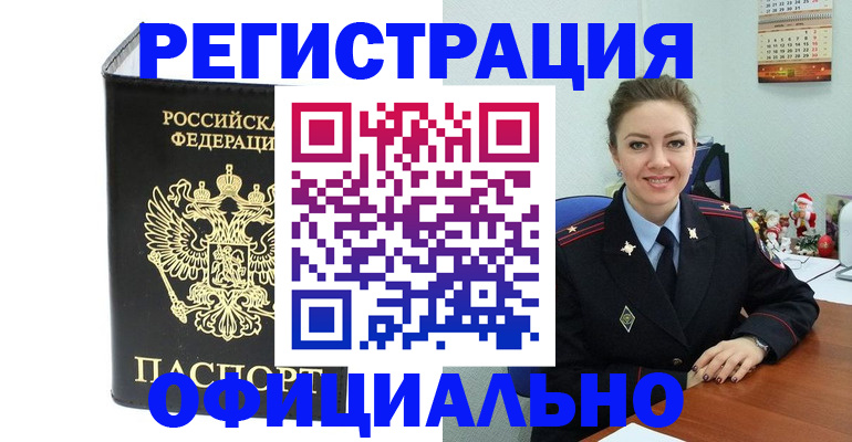 прописка в Пензе